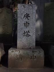53a.八坂神社の庚申塔〜〜’08.08.22写す.jpg